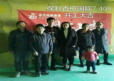 【開工喜訊】恭喜保利香檳國際業(yè)主開工大吉！